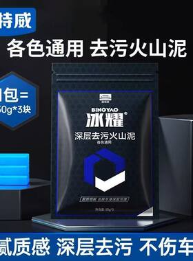 固特威火山泥洗车泥专用汽车强力漆面飞漆去污泥擦车通用磨泥块