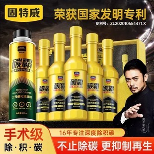 固特威碳霸S燃油宝除积碳油路发动机清洗剂车汽油添加剂官方正品