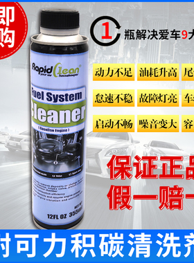 美国耐可力汽车积碳清洗剂汽油添加剂燃油宝清洁尾清理喷油嘴正品