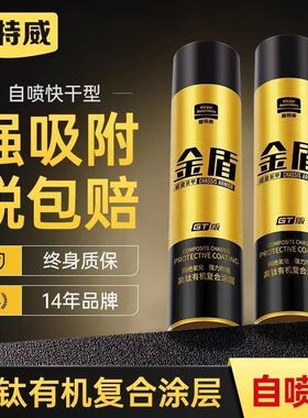 固特威汽车底盘装甲钛金盾底盘护甲底盘防锈防腐防撞胶颗粒隔音胶