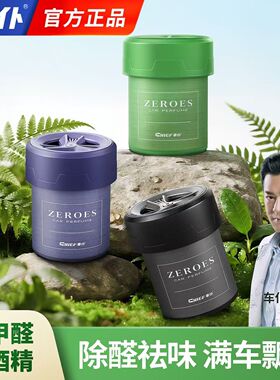 车仆车载香薰固体香膏汽车香水车内高级香氛车用摆件新款持久留香