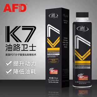 AFD艾德K7超级油路卫士聚醚胺燃油添加剂除积碳清洗剂汽油净化剂