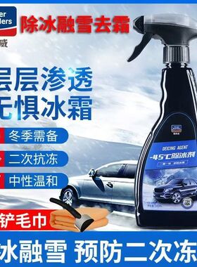 固特威除冰剂融雪剂除霜喷雾剂预防冻结玻璃门锁化冰喷剂冬季车用
