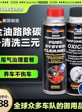 德国进口蓝海豚燃油宝除积碳汽油燃油添加剂三元催化清洗剂免拆套