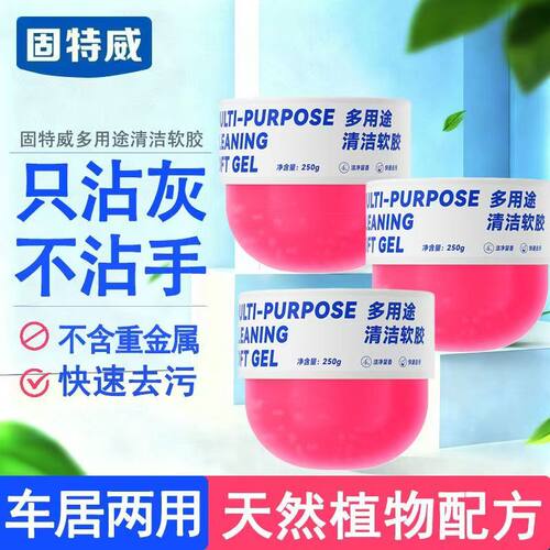 固特威清洁软胶汽车粘灰神器电脑键盘清洁泥灰尘清理凝胶缝隙除尘