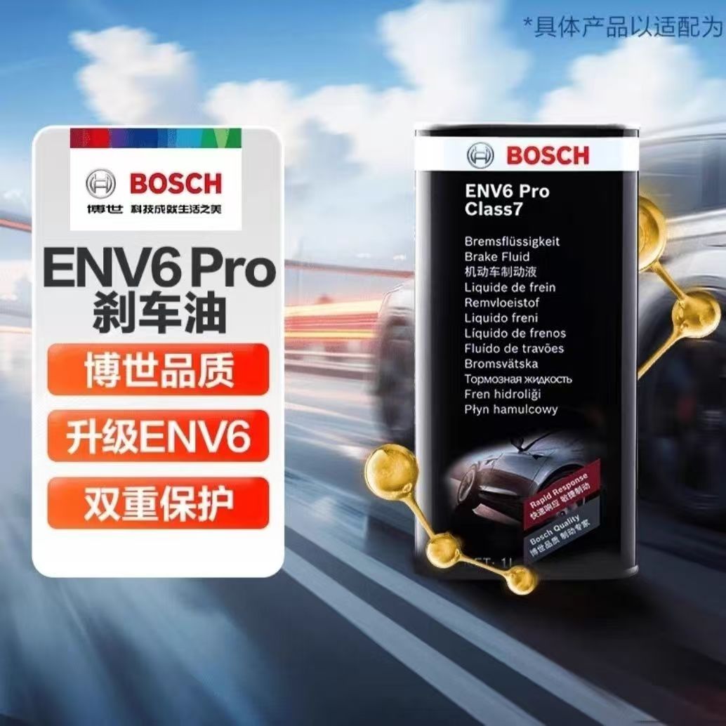 博世升级款刹车油Class7高性能机动车制动液离合器油ENV6 PRO 1L