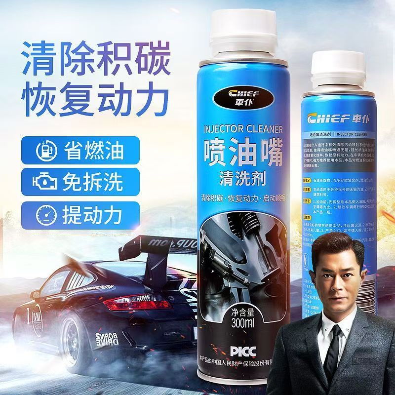 车仆汽车喷油嘴专用清洗剂燃油添加剂汽油发动机内部清洁剂除积碳