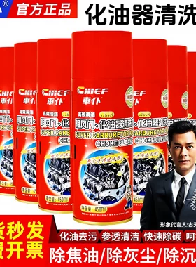 车仆化清剂化油剂清洗剂节气门清洁剂喷油嘴除积碳汽车摩托车通用