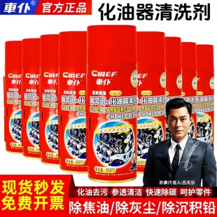 车仆化清剂化油剂清洗剂节气门清洁剂喷油嘴除积碳汽车摩托车通用