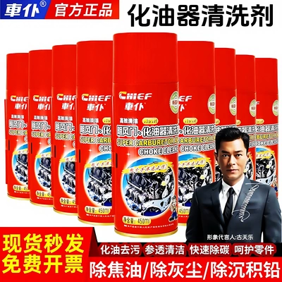 车仆化清剂化油剂清洗剂节气门清洁剂喷油嘴除积碳汽车摩托车通用