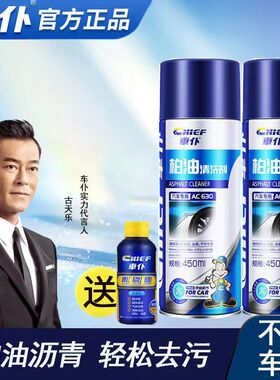 车仆柏油清洗剂白色车用清洁剂强力去污漆面除胶剂清除沥青去除剂