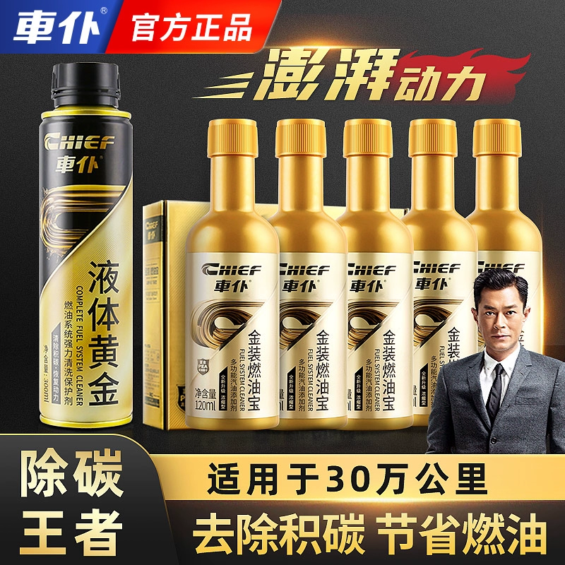 车仆金装燃油宝液体黄金王者套装汽油添加剂除积碳节油油路清洗剂