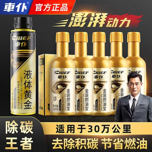 车仆金装燃油宝液体黄金王者套装汽油添加剂除积碳节油油路清洗剂