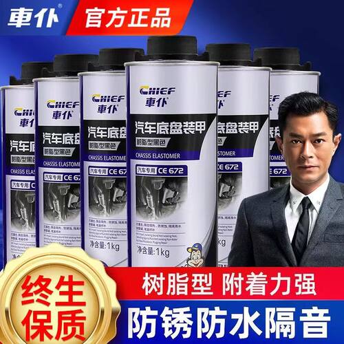 车仆底盘装甲养护剂汽车防锈漆防水树脂防撞颗粒自喷快干抗磨防护