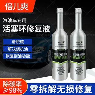 倍儿爽铝瓶活塞环修复液高效除碳治理烧机油汽油添加剂