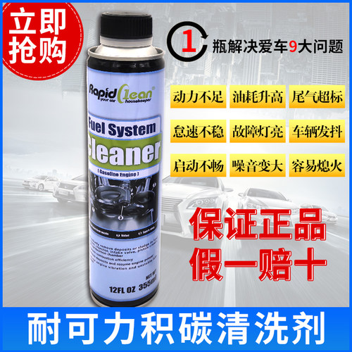 美国耐可力燃油系统清洗剂