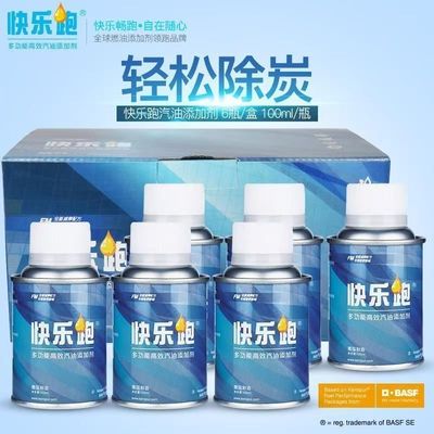 德国巴斯夫快乐跑燃油宝汽油车除积炭清洗正品奔驰宝马奥迪保时捷