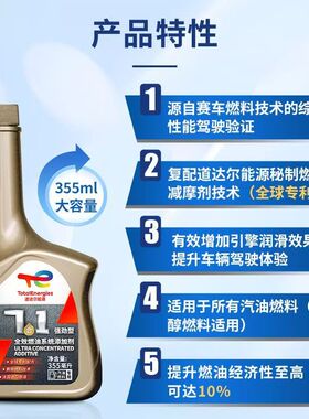 道达尔能源燃油宝7合一强劲型汽油添加剂除积碳油路清洁355ml