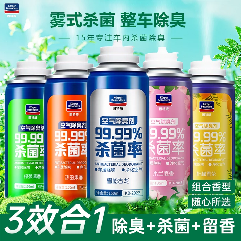 固特威汽车空调杀菌除臭剂车内除异味空气清新剂车居两用去味喷雾