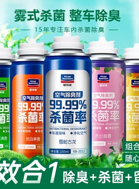 固特威汽车空调杀菌除臭剂车内除异味空气清新剂车居两用去味喷雾