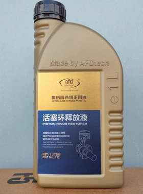 AFD艾德养护活塞环释放液免拆治理烧机油
