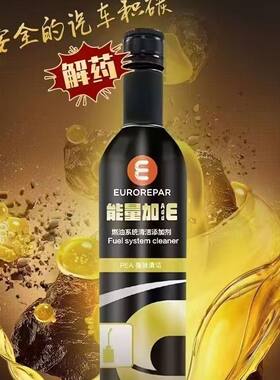 欧洲维修能量加300g,燃油系统清洁剂解决积碳喷油嘴堵塞燃油宝