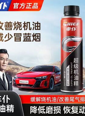 车仆机油精汽车发动机修复剂机油添加抗磨保护剂强力降噪治烧机油