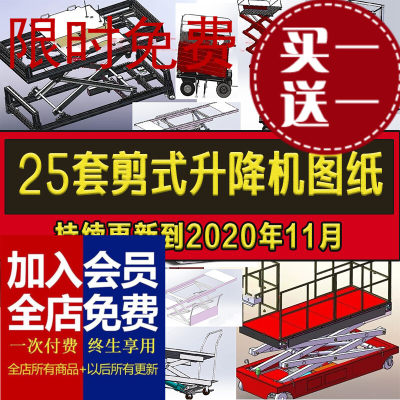 25套剪式升降机图纸液压剪刀汽车举升机设备SolidWorks3D模型设计