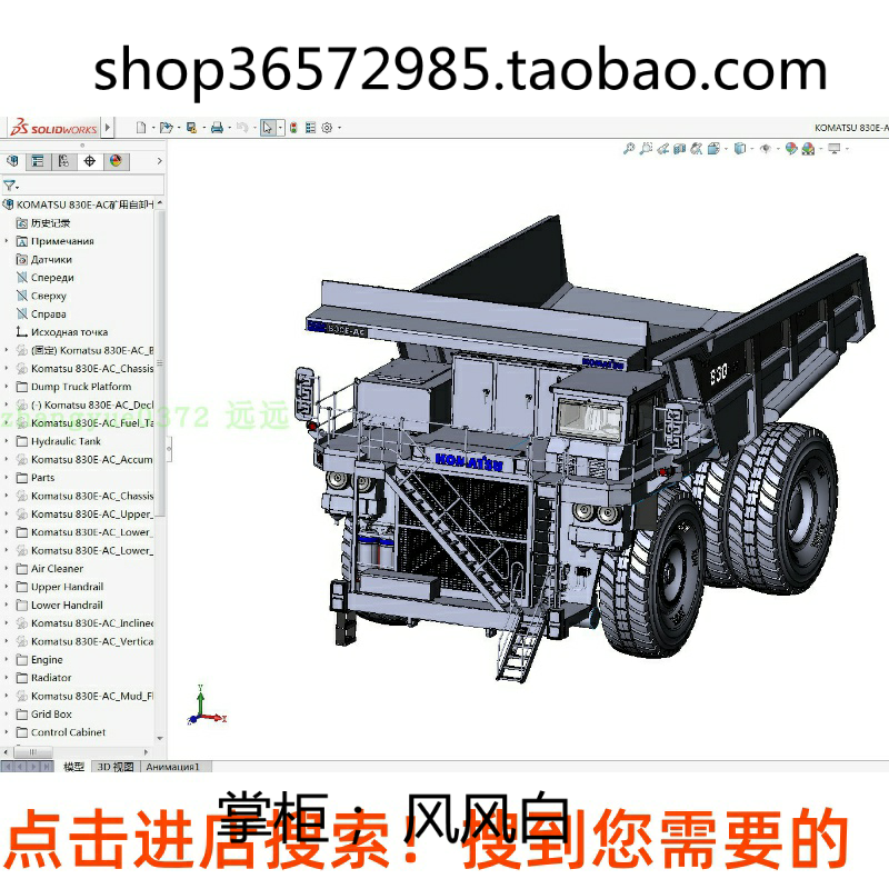 KOMATSU 830E-AC矿用自卸卡车 3D图 机械Solidwork三维模型素材3 商务/设计服务 设计素材/源文件 原图主图