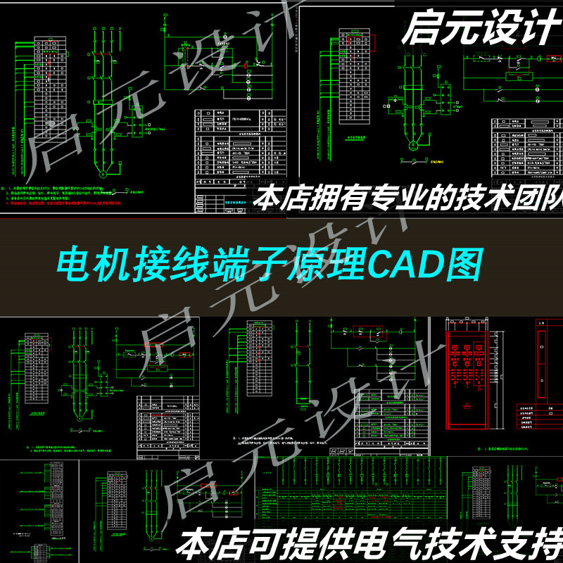 电机端子接线CAD图电气接线示意图控制原理及外引端子接线图CAD图