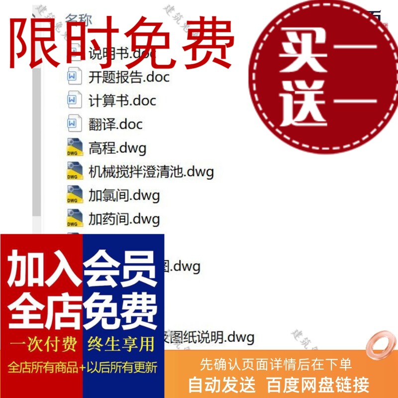 10万吨给水厂设计CAD图纸（含设计说明）高程布置机械搅拌澄清池