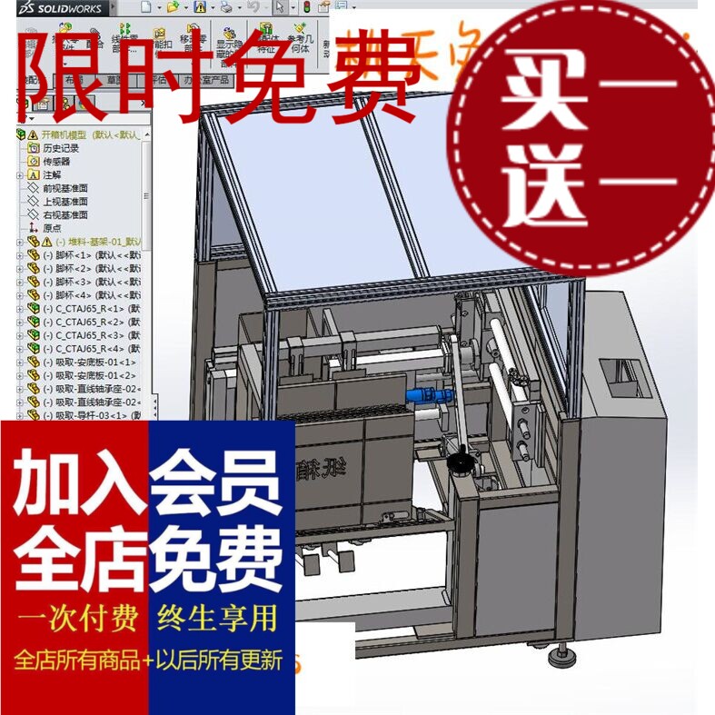 气动自动开箱机 包装设计图纸素材3D图纸 机械设计参考设计素材