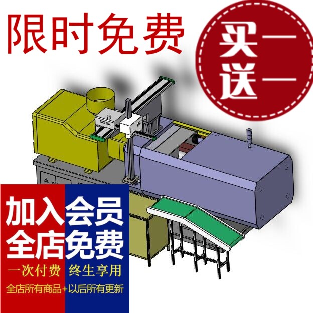 注塑机带成型机械手3D图 H250机械设计参PROE模型 UG模型3D机械