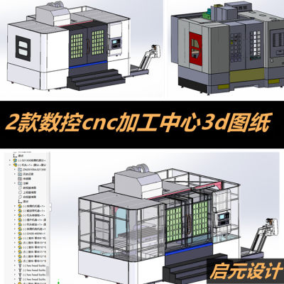 2套CNC数控加工中心3d图纸 数控铣床 SolidWorks 3d三维模型