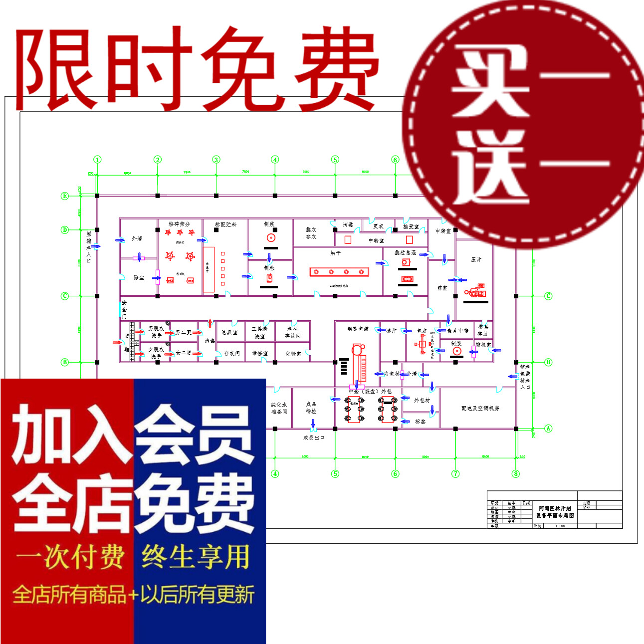 阿司匹林片剂生产车间布置图CAD图纸阿司匹林片剂设备平面布局图