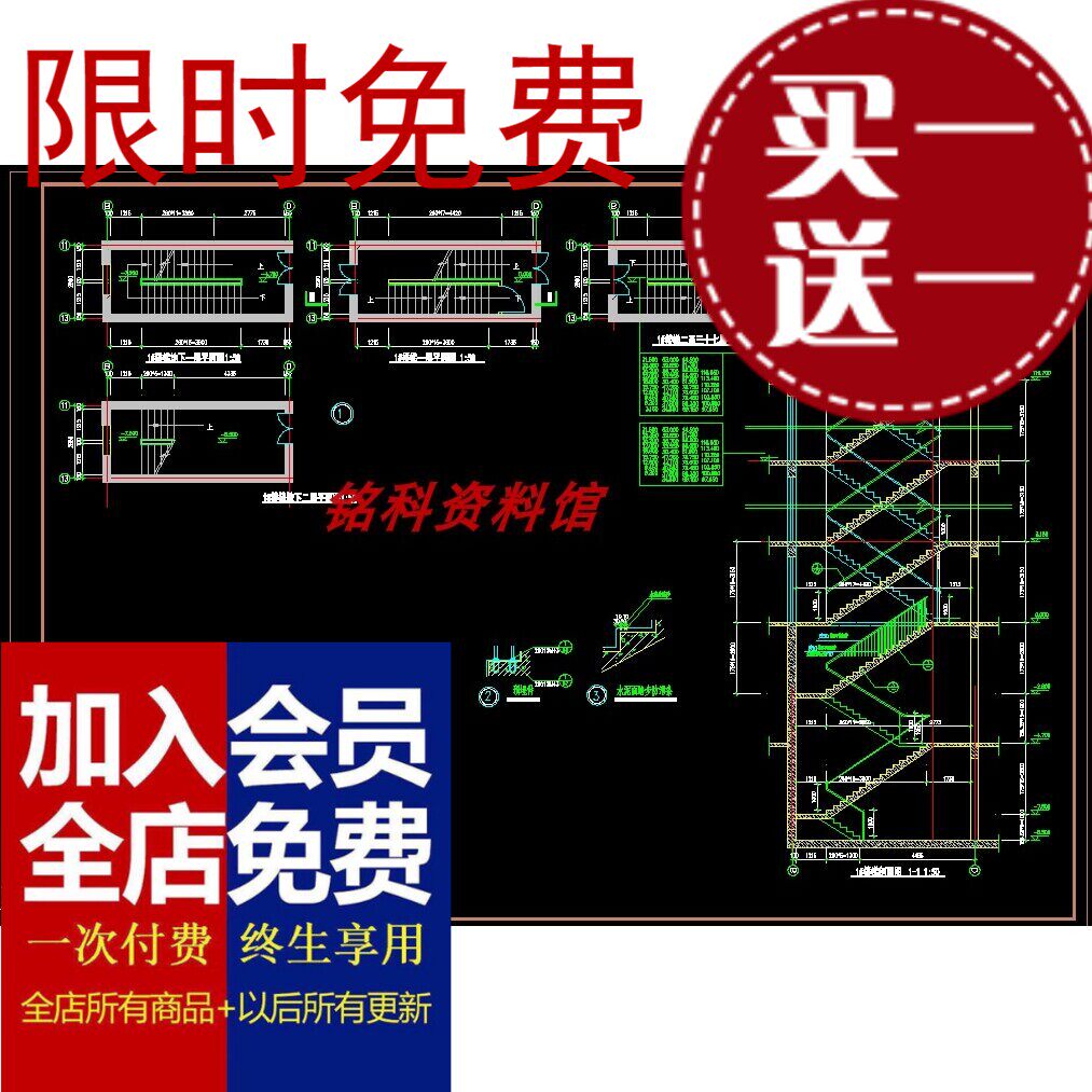 3套剪刀梯剪刀楼梯cad图纸