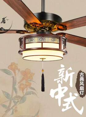 馨雅居新款中国风新中式风扇灯