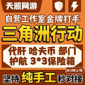 三角洲行动跑刀代练3x3保险箱肝哈夫币打部门任务陪玩护航卡撞车