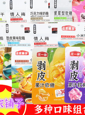 九制星星兔型剥皮情人梅庄家铺子