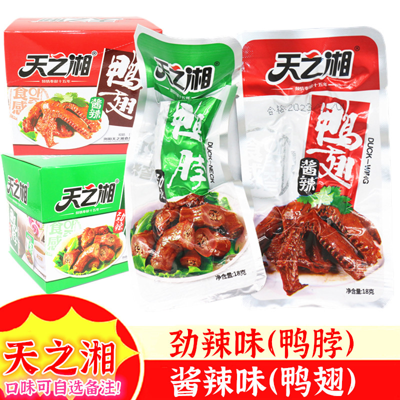 天之湘劲辣鸭脖18g酱辣鸭翅