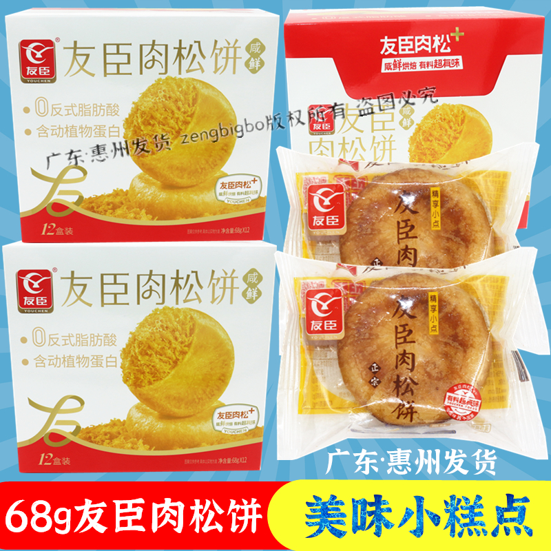 友臣肉松饼68g营养早餐面包蛋糕点心学生零食小吃食品整箱下午茶