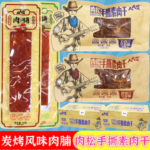 人人艾肉松手撕素肉干香辣味