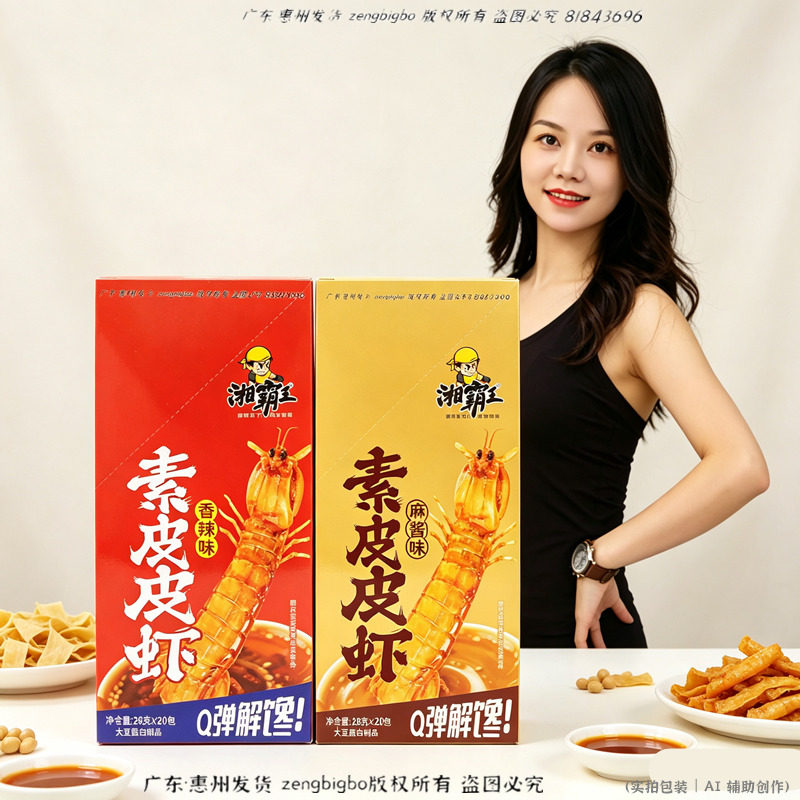 湘霸王素皮皮虾虾爬子辣条