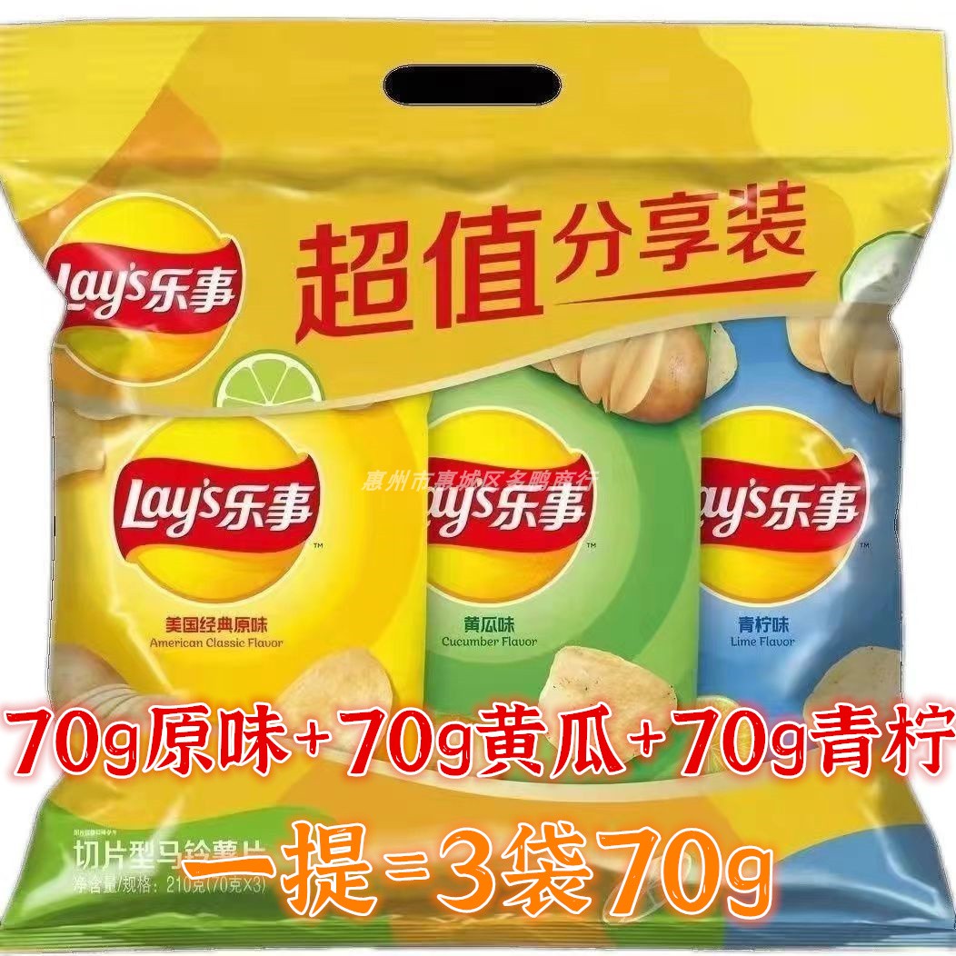 乐事薯片三连包70g*3大包装一提原味黄瓜青柠休闲膨化零食整箱