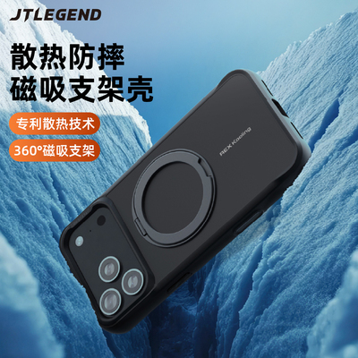 17promax磁吸支架二合一手机壳