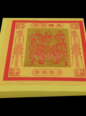 厚纸五路金 纸品台湾金纸