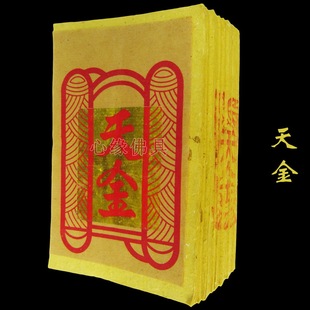 天金厚纸 台湾金纸纸钱 纸制品