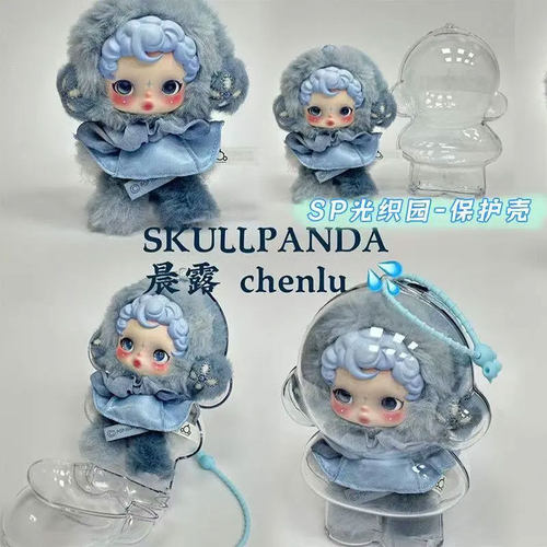 适用于SP15cm光织园保护壳一二代毛绒防尘SKULLPANDA光织园保护套