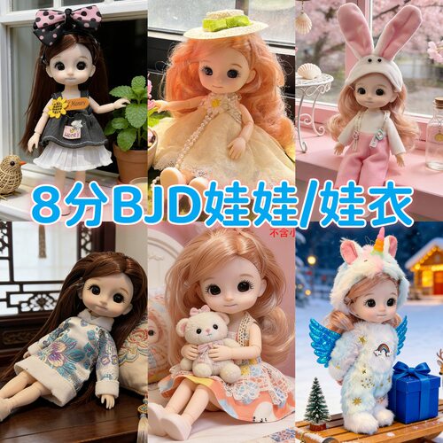 8分bjd娃衣16-17厘米素体裸娃13关节表情娃娃换装可爱小娃娃