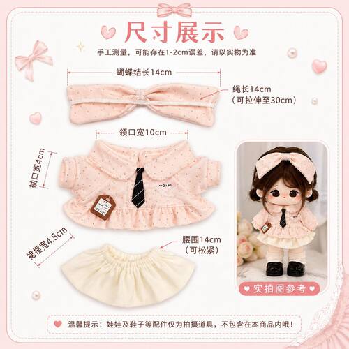 新品20cm娃衣系列汉服悄悄话小套装蝴蝶结棉花娃娃衣服玩偶服